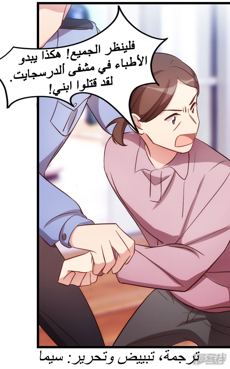 CEO's Sudden Proposal: Chapter 158 - Page 11