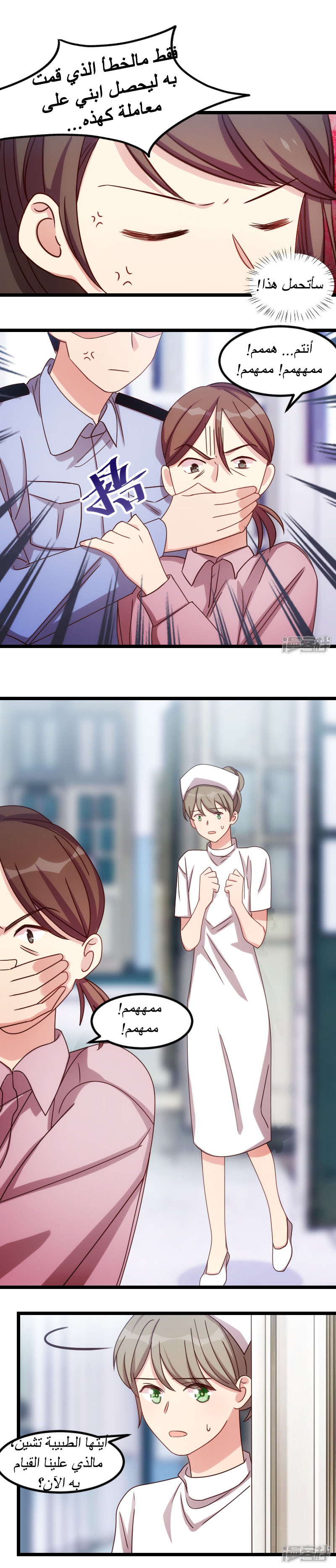 CEO's Sudden Proposal: Chapter 159 - Page 2