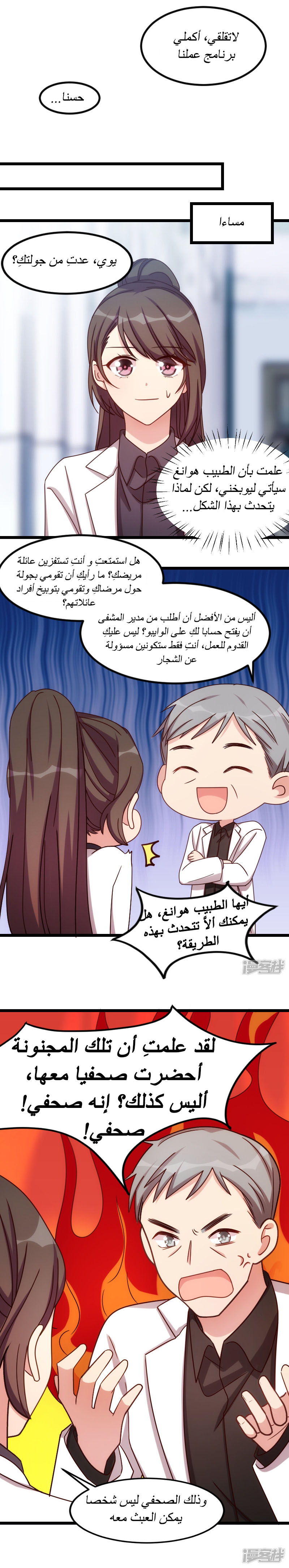 CEO's Sudden Proposal: Chapter 159 - Page 3