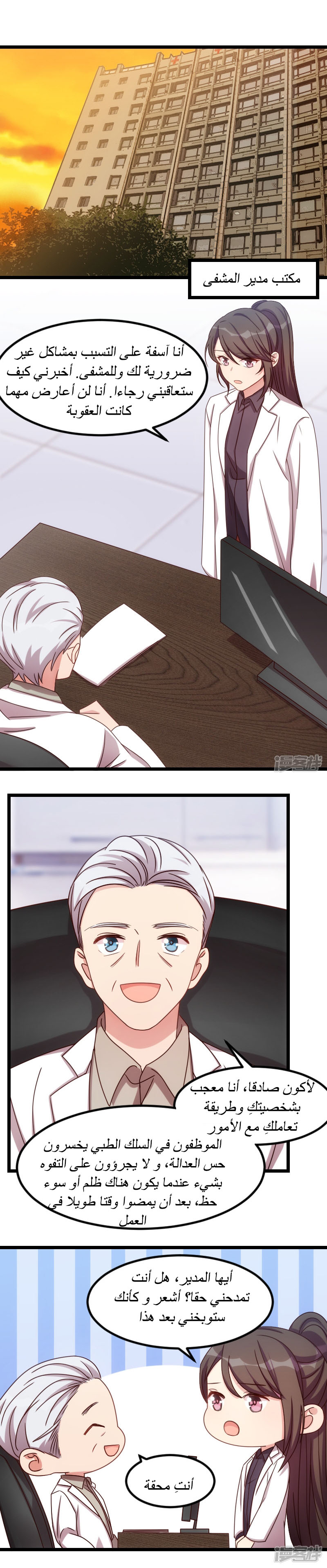 CEO's Sudden Proposal: Chapter 159 - Page 5