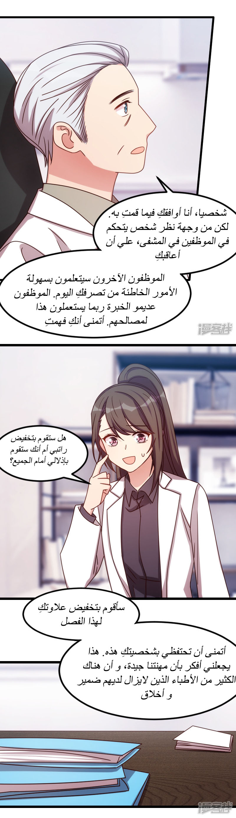 CEO's Sudden Proposal: Chapter 159 - Page 6