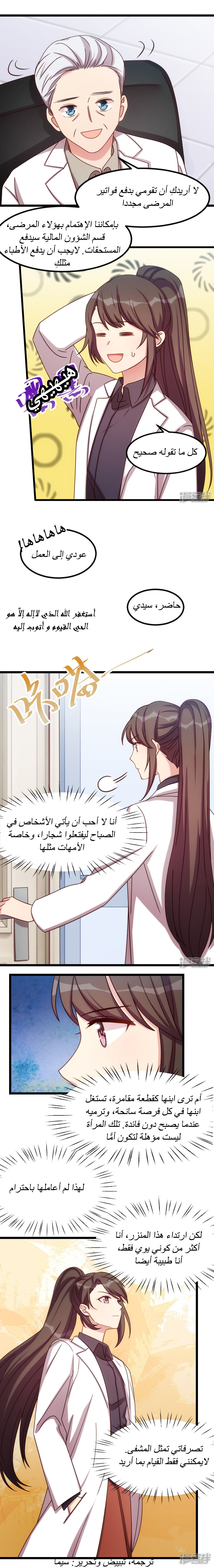 CEO's Sudden Proposal: Chapter 159 - Page 7