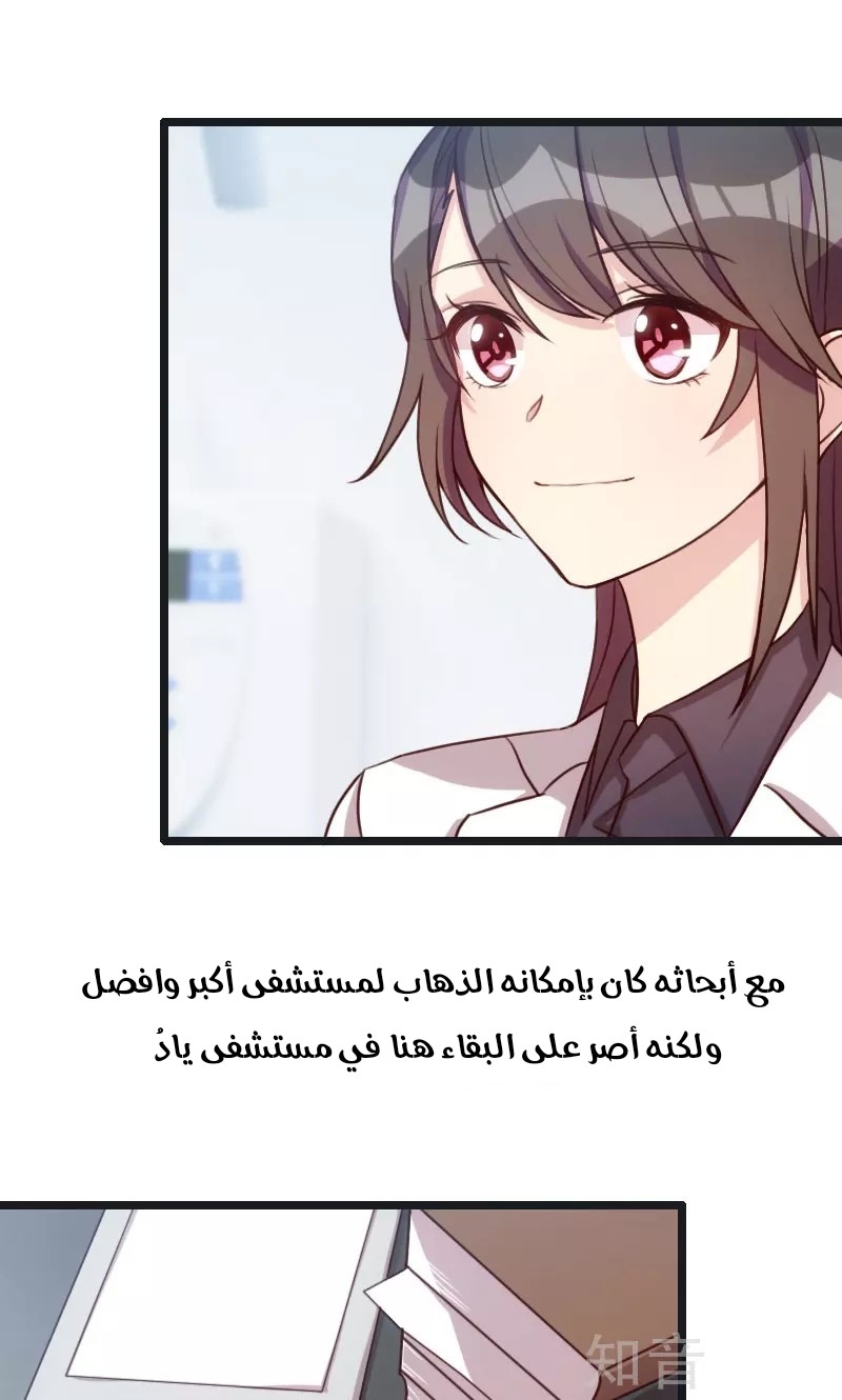 CEO's Sudden Proposal: Chapter 16 - Page 12