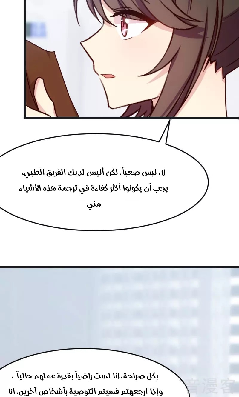 CEO's Sudden Proposal: Chapter 16 - Page 16