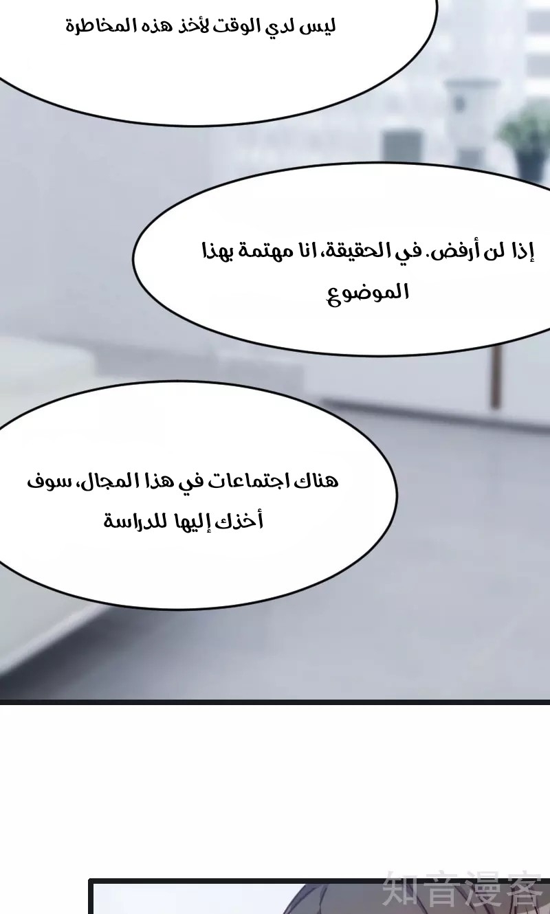 CEO's Sudden Proposal: Chapter 16 - Page 17