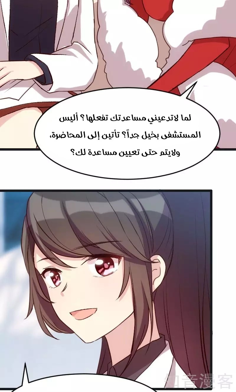 CEO's Sudden Proposal: Chapter 17 - Page 9