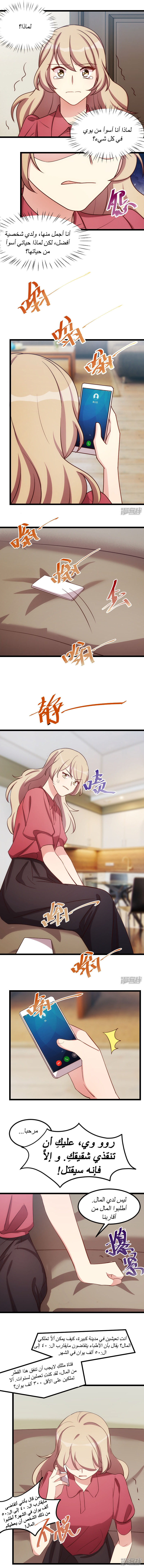 CEO's Sudden Proposal: Chapter 170 - Page 3