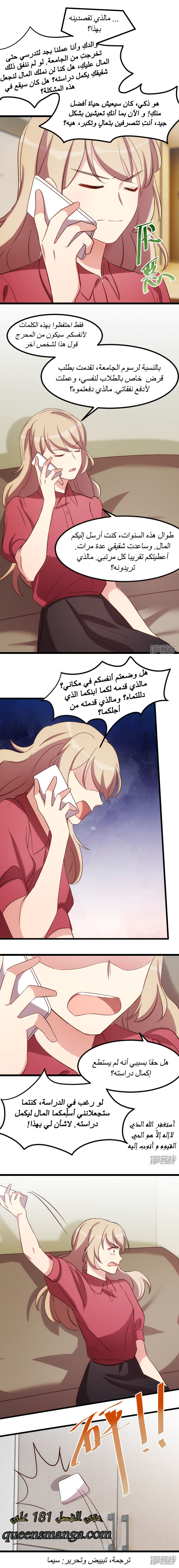 CEO's Sudden Proposal: Chapter 170 - Page 4