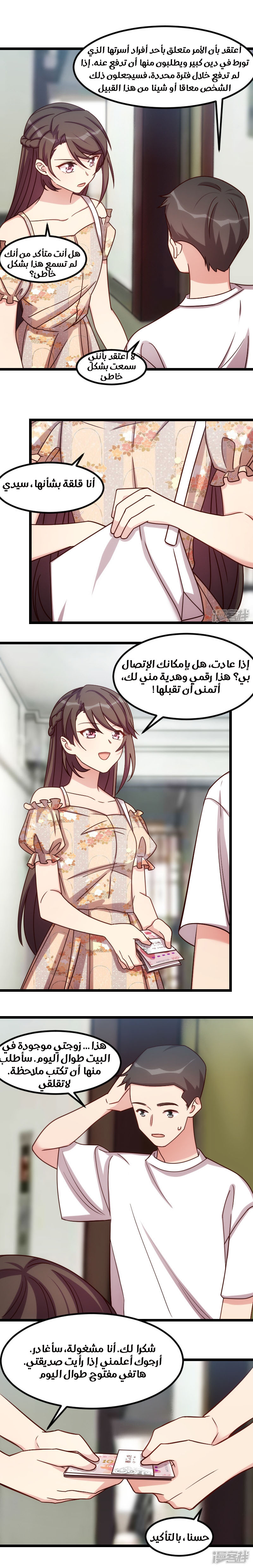 CEO's Sudden Proposal: Chapter 172 - Page 2