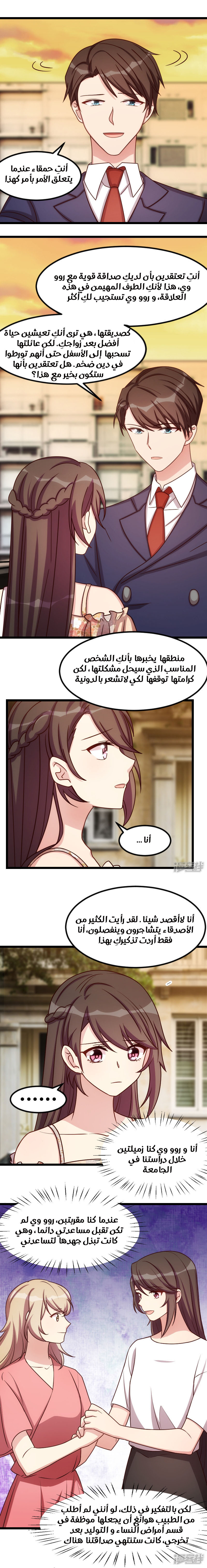 CEO's Sudden Proposal: Chapter 172 - Page 4