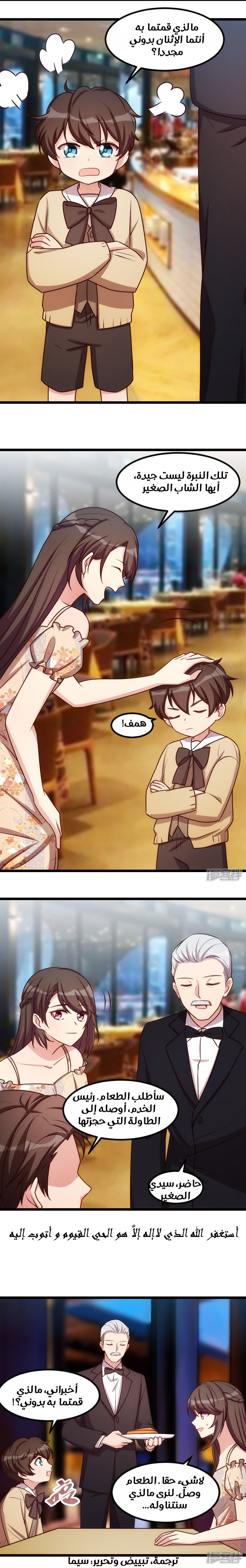 CEO's Sudden Proposal: Chapter 172 - Page 6