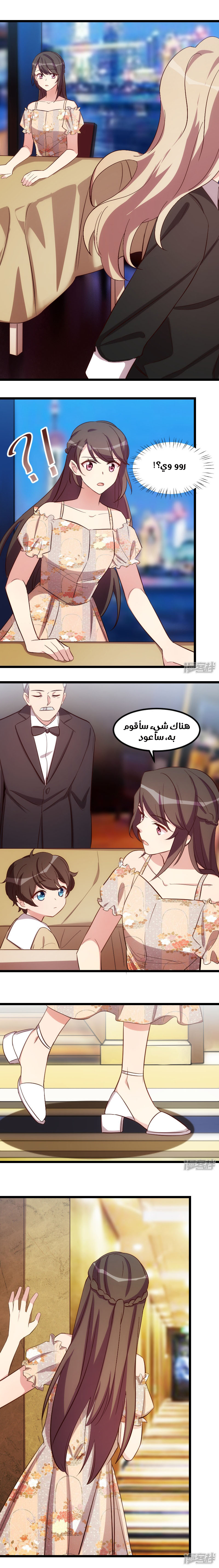 CEO's Sudden Proposal: Chapter 173 - Page 2