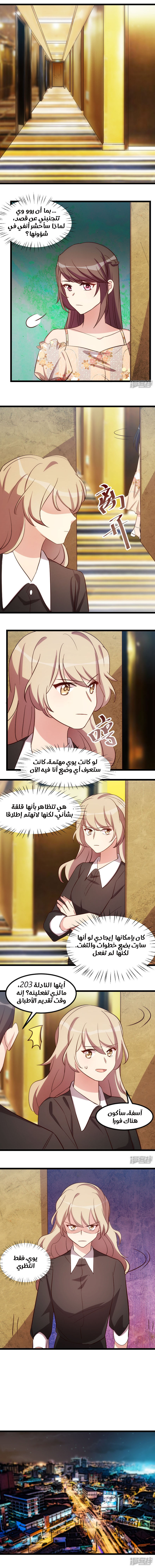 CEO's Sudden Proposal: Chapter 173 - Page 3