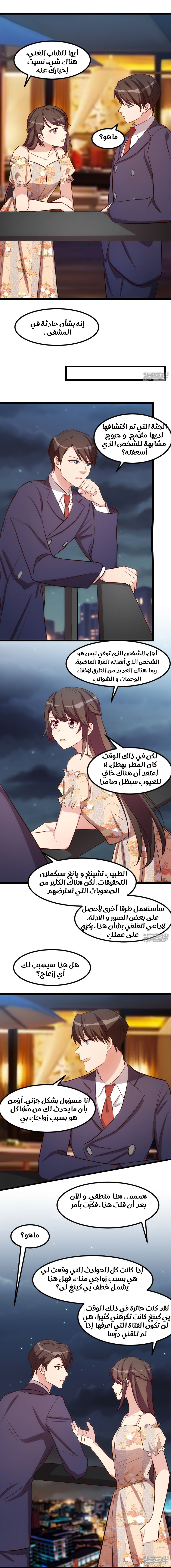 CEO's Sudden Proposal: Chapter 173 - Page 4