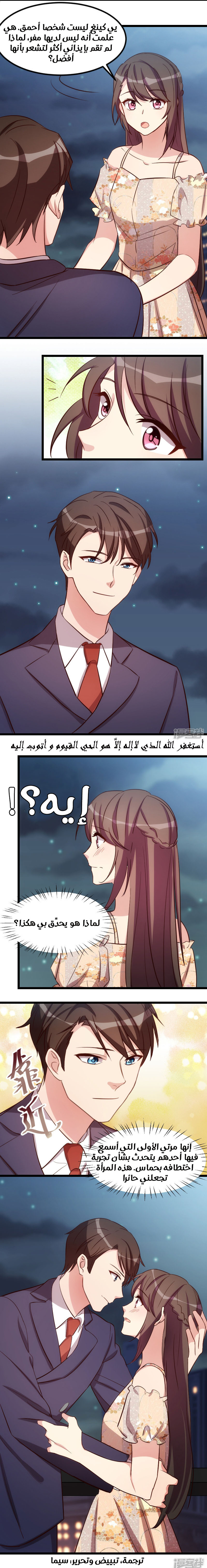 CEO's Sudden Proposal: Chapter 173 - Page 5