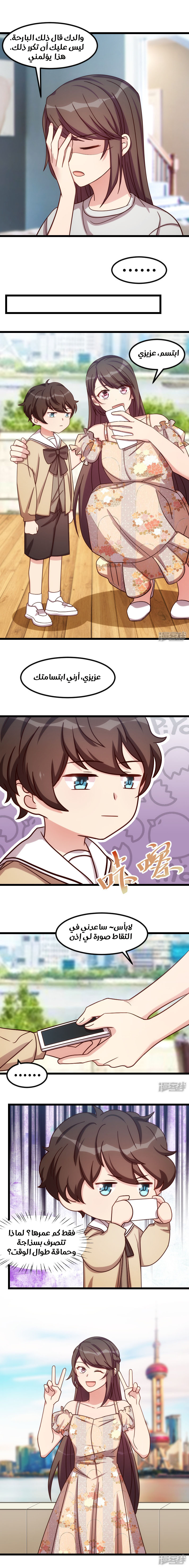 CEO's Sudden Proposal: Chapter 174 - Page 3