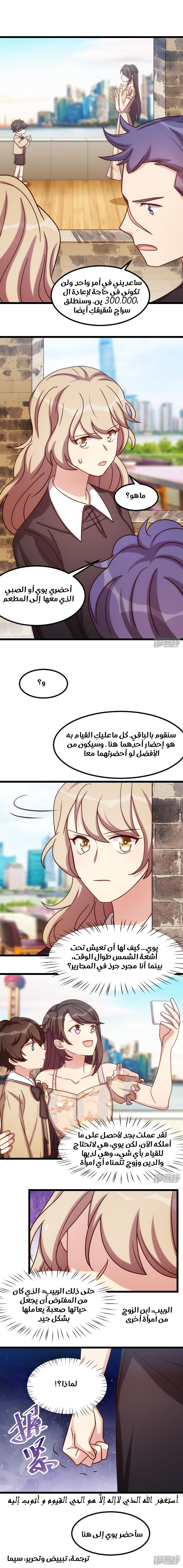 CEO's Sudden Proposal: Chapter 174 - Page 4