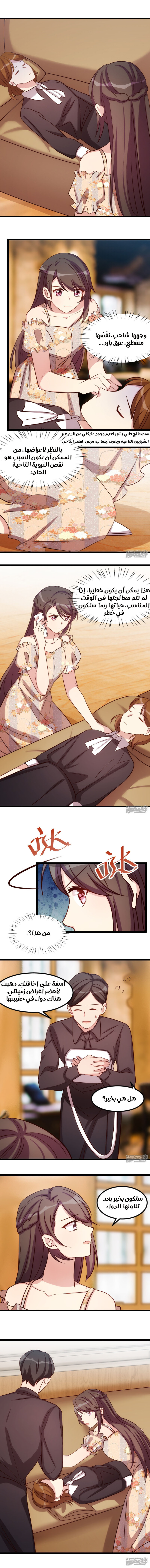 CEO's Sudden Proposal: Chapter 175 - Page 4