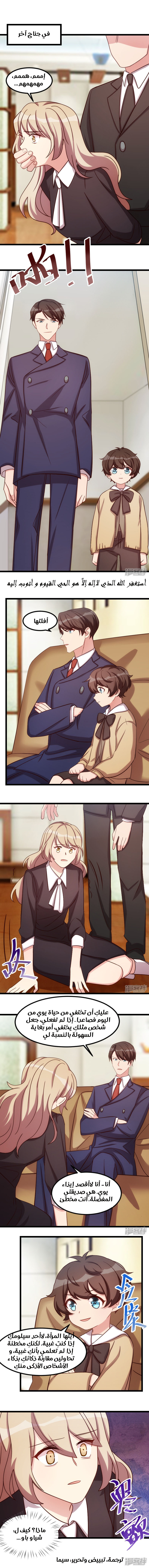 CEO's Sudden Proposal: Chapter 175 - Page 5