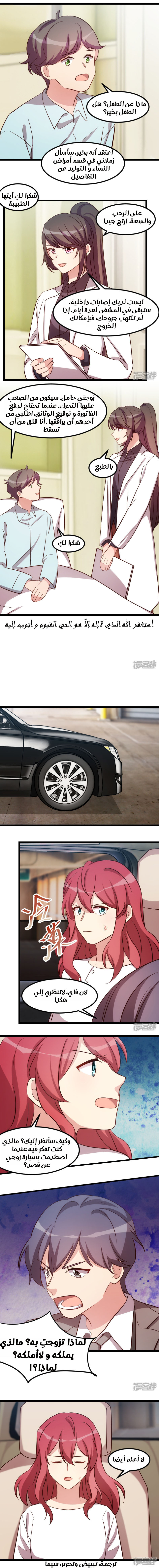 CEO's Sudden Proposal: Chapter 177 - Page 4