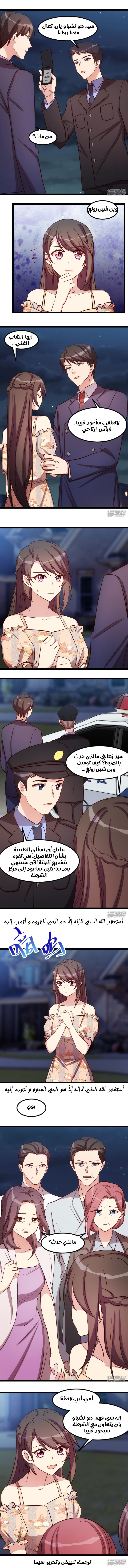 CEO's Sudden Proposal: Chapter 179 - Page 4