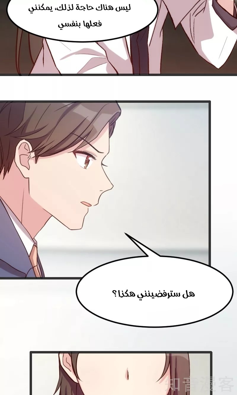 CEO's Sudden Proposal: Chapter 18 - Page 8