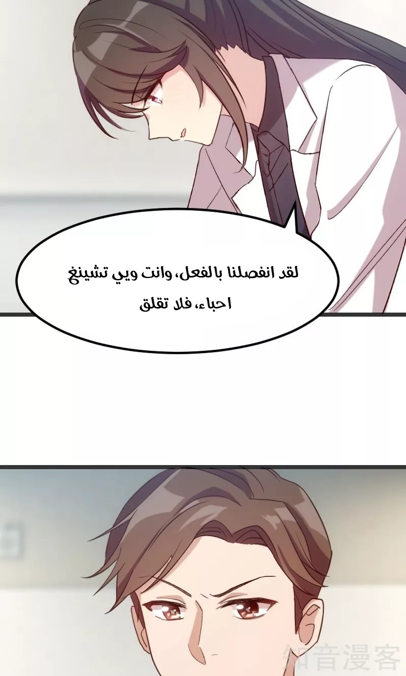 CEO's Sudden Proposal: Chapter 18 - Page 12