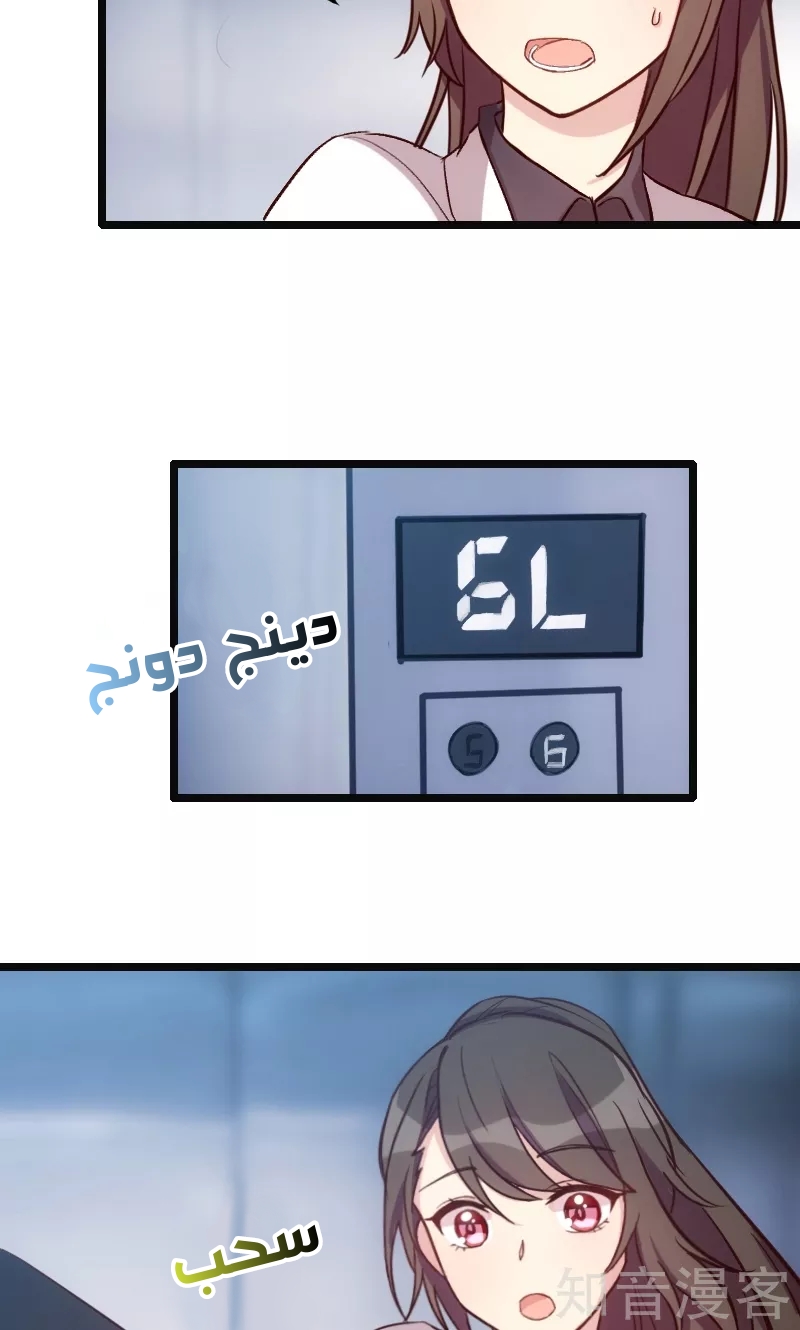 CEO's Sudden Proposal: Chapter 19 - Page 16