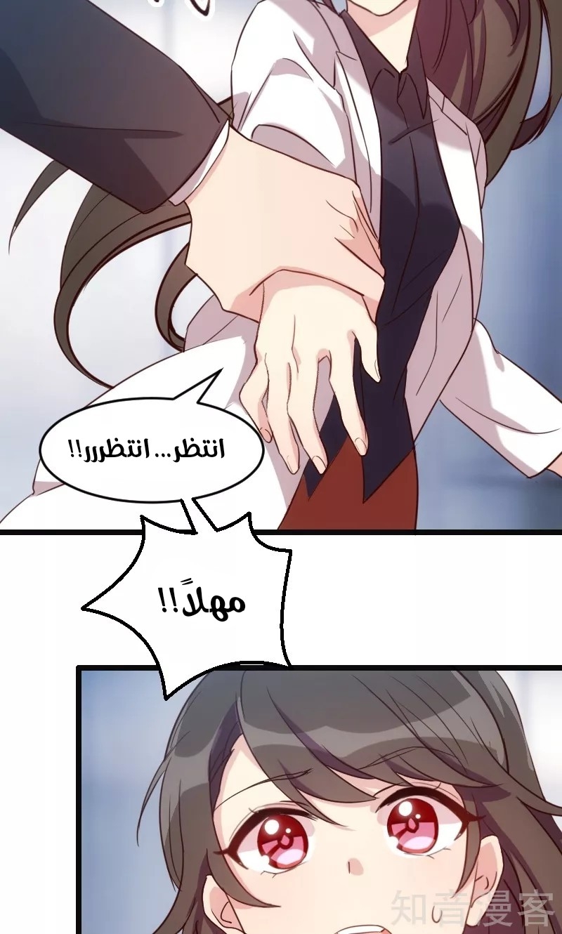 CEO's Sudden Proposal: Chapter 19 - Page 17