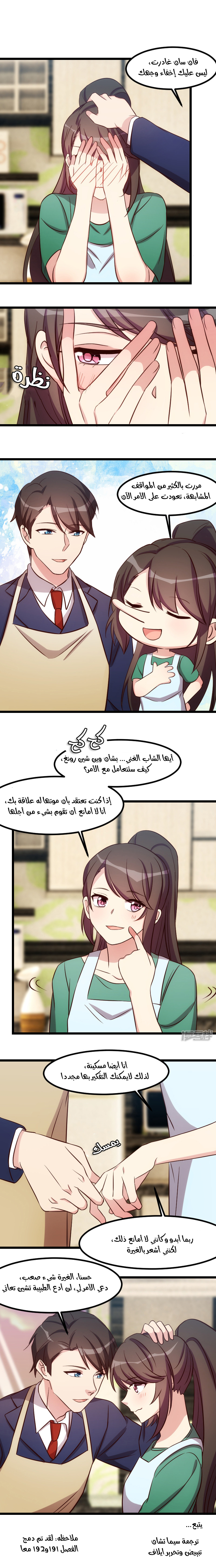 CEO's Sudden Proposal: Chapter 191 - Page 2