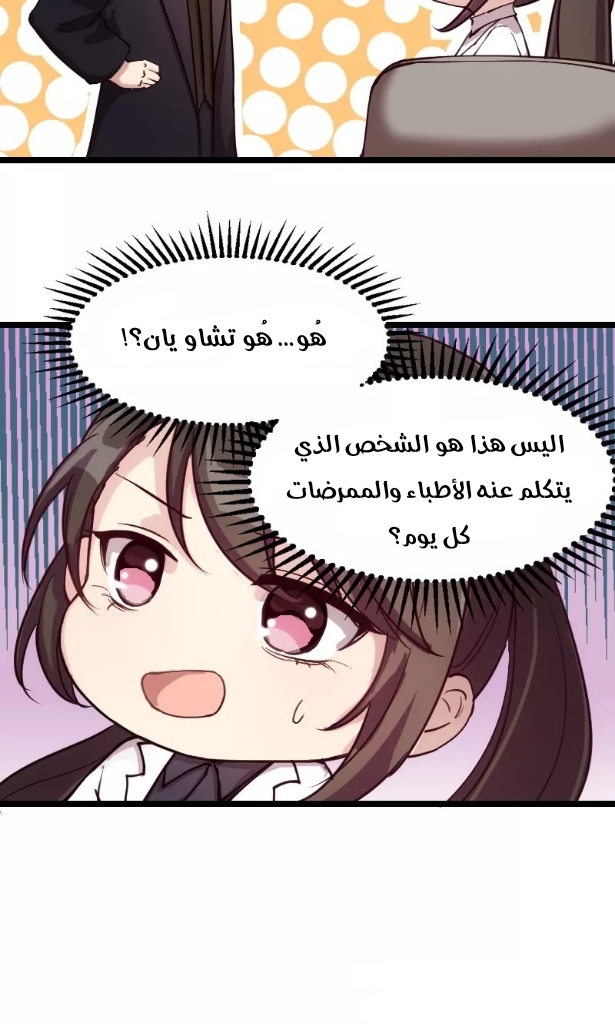 CEO's Sudden Proposal: Chapter 2 - Page 9