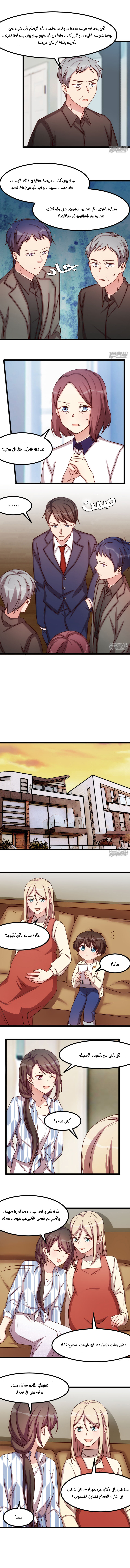 CEO's Sudden Proposal: Chapter 206 - Page 2