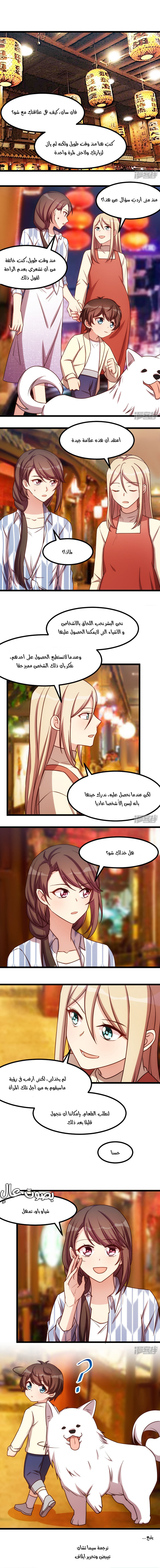 CEO's Sudden Proposal: Chapter 206 - Page 3