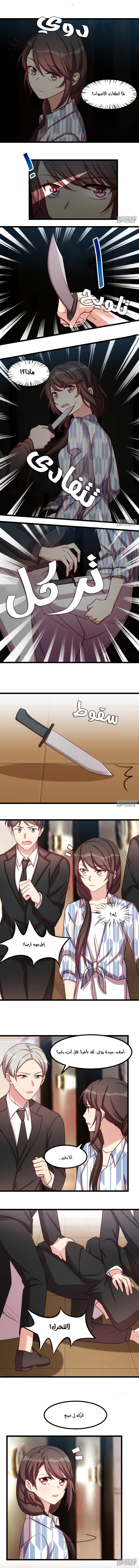 CEO's Sudden Proposal: Chapter 207 - Page 2