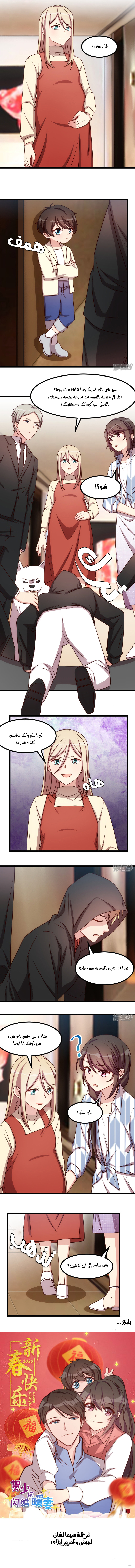 CEO's Sudden Proposal: Chapter 207 - Page 3