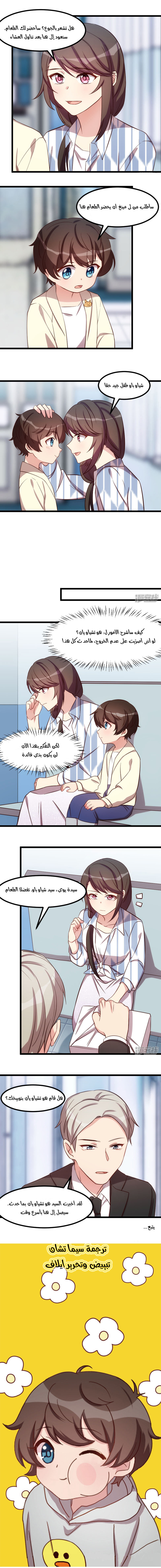 CEO's Sudden Proposal: Chapter 208 - Page 3