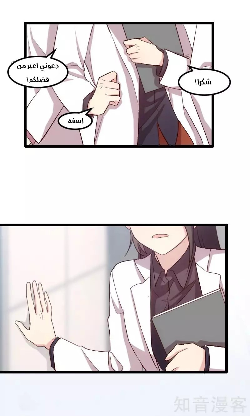 CEO's Sudden Proposal: Chapter 21 - Page 6