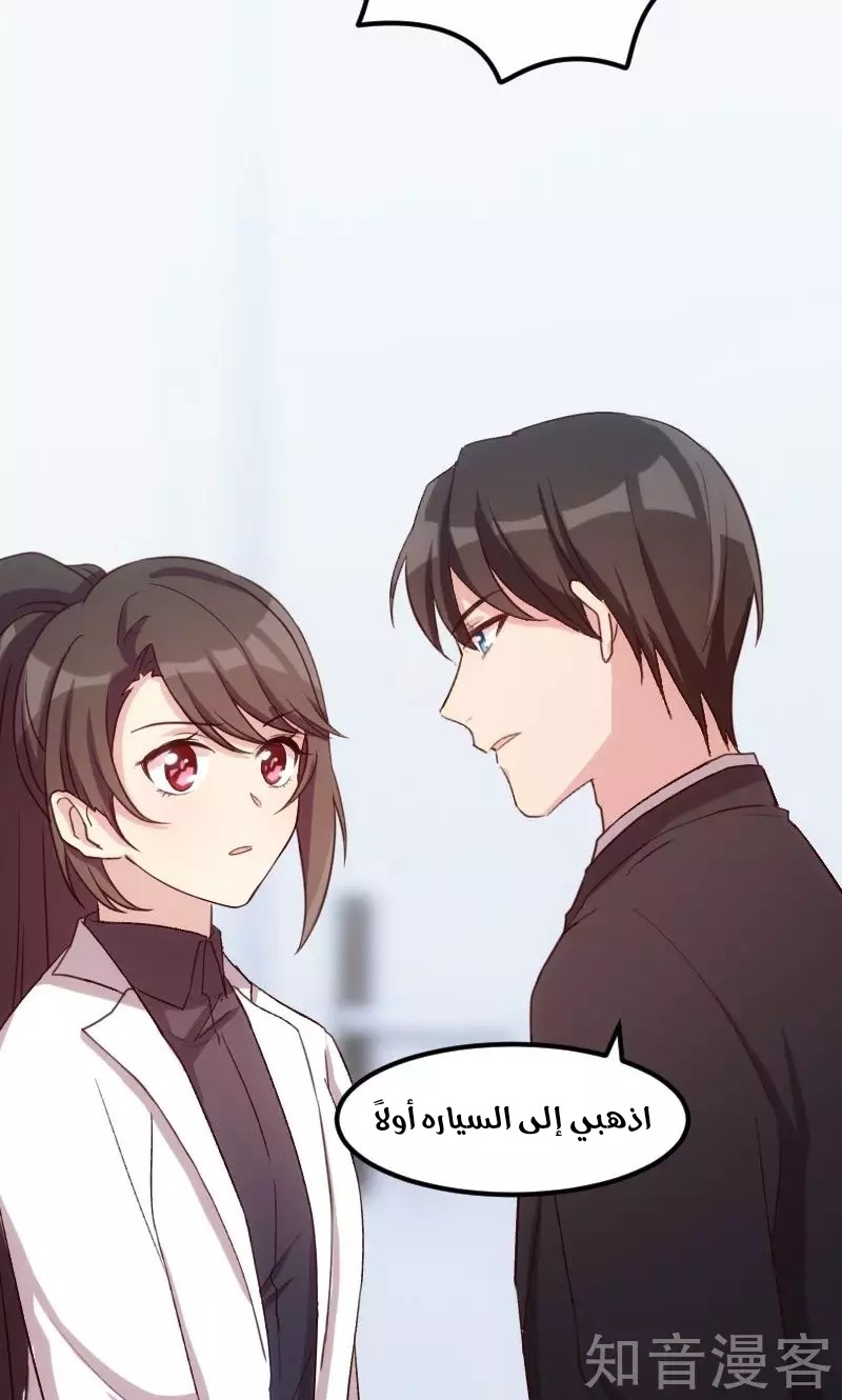 CEO's Sudden Proposal: Chapter 21 - Page 12