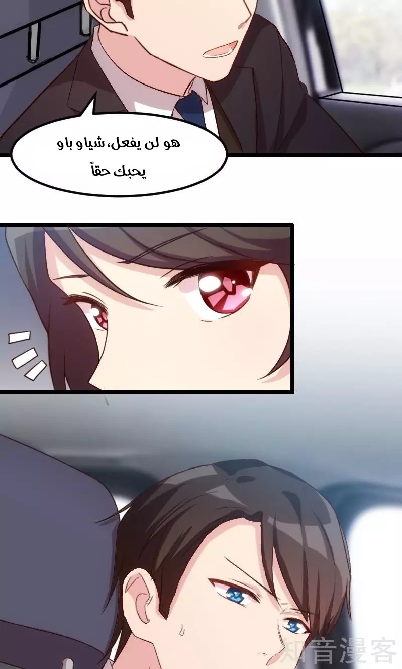 CEO's Sudden Proposal: Chapter 21 - Page 15