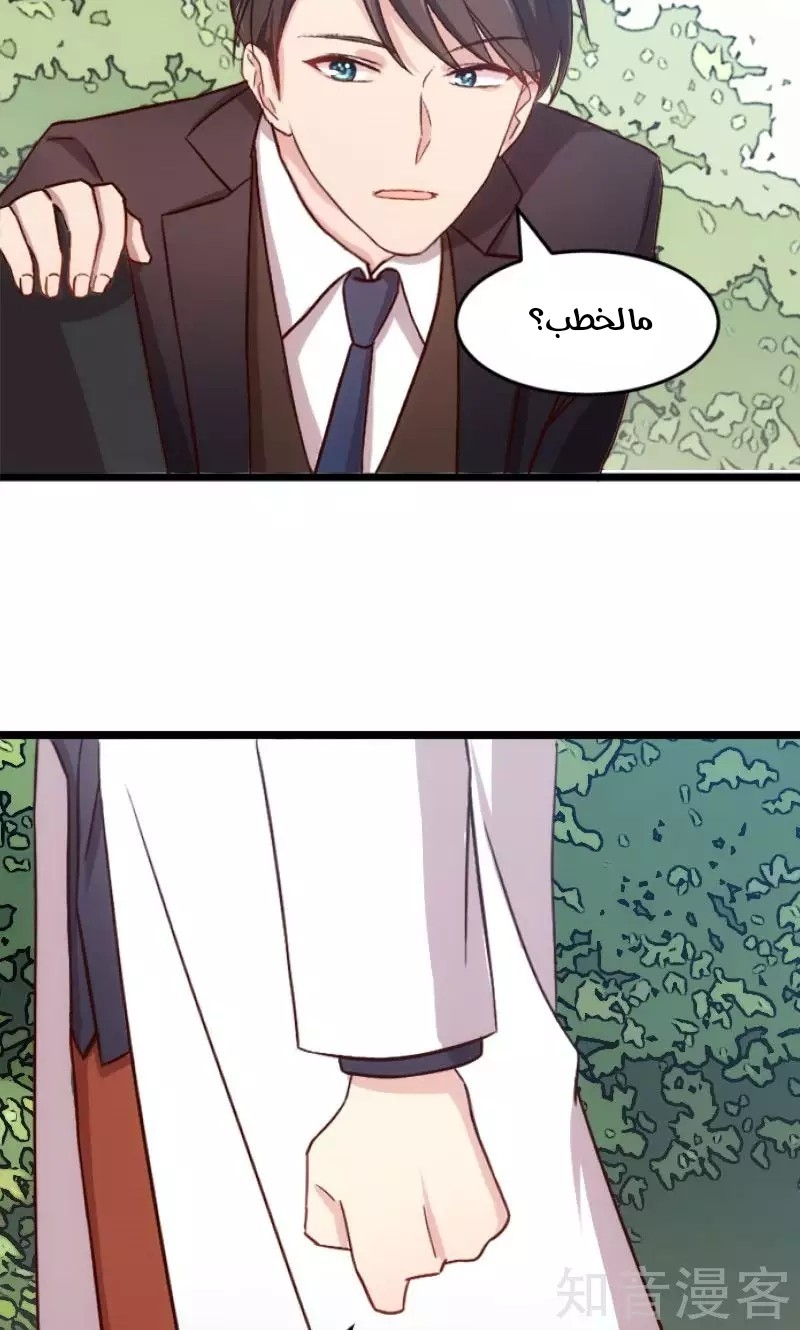 CEO's Sudden Proposal: Chapter 21 - Page 20