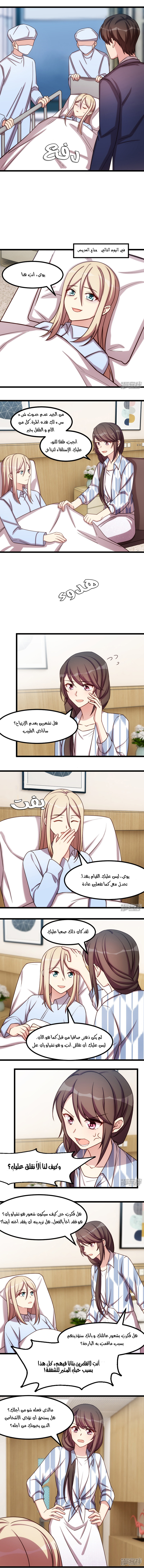 CEO's Sudden Proposal: Chapter 210 - Page 2