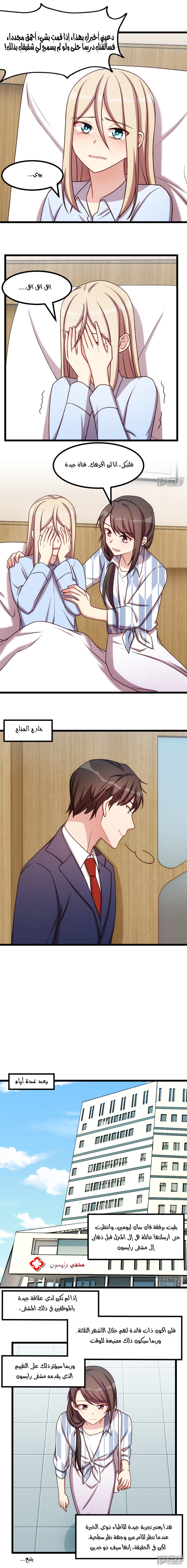 CEO's Sudden Proposal: Chapter 210 - Page 3