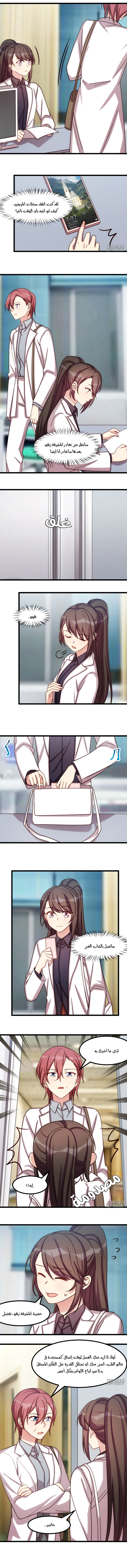 CEO's Sudden Proposal: Chapter 211 - Page 2