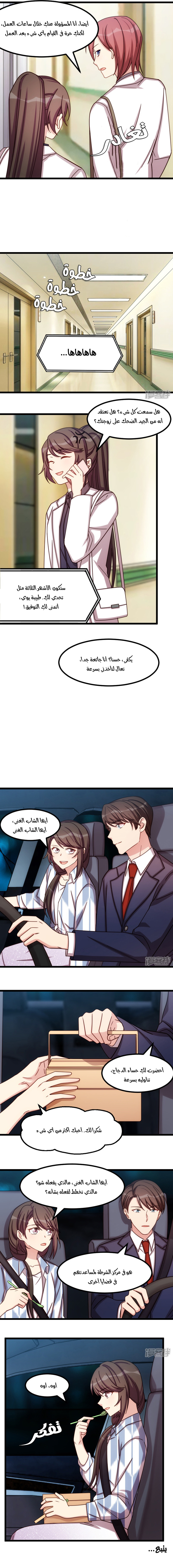 CEO's Sudden Proposal: Chapter 211 - Page 3