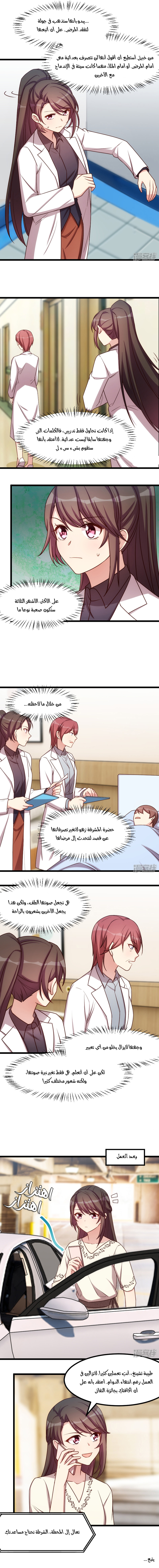 CEO's Sudden Proposal: Chapter 212 - Page 3