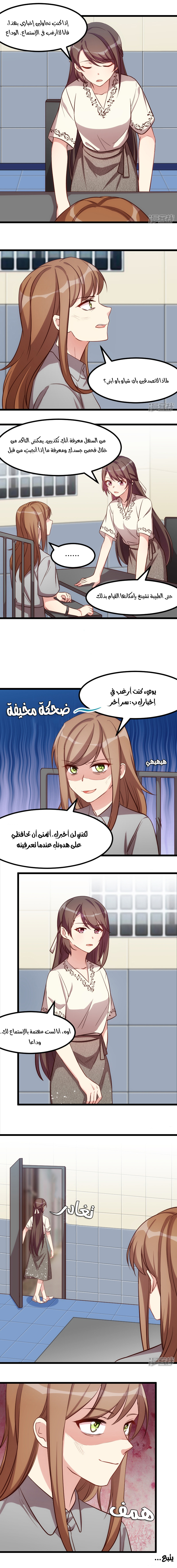 CEO's Sudden Proposal: Chapter 214 - Page 3