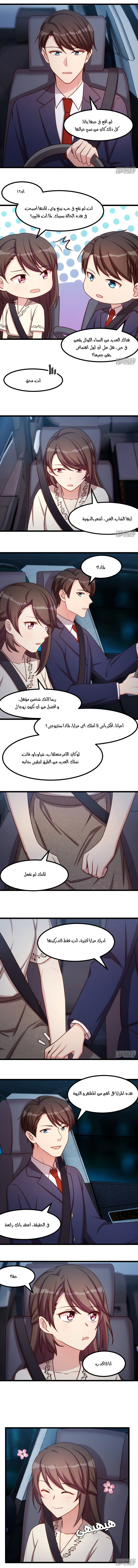 CEO's Sudden Proposal: Chapter 215 - Page 2