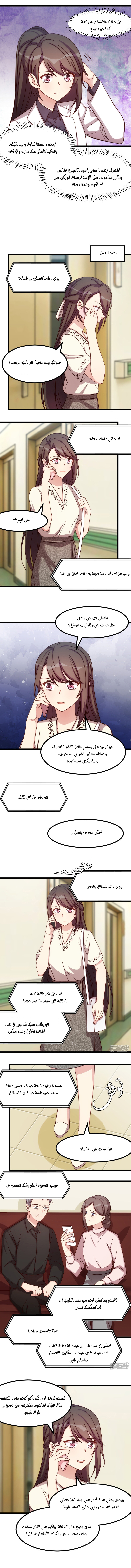 CEO's Sudden Proposal: Chapter 216 - Page 2