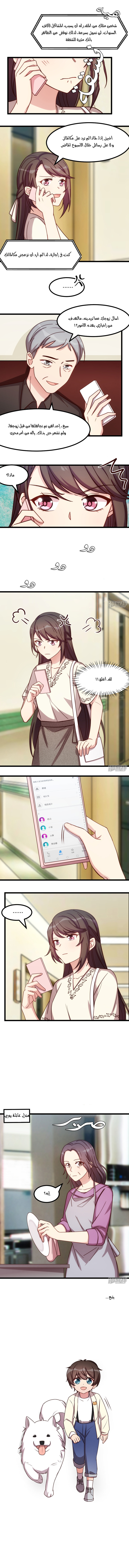 CEO's Sudden Proposal: Chapter 216 - Page 3