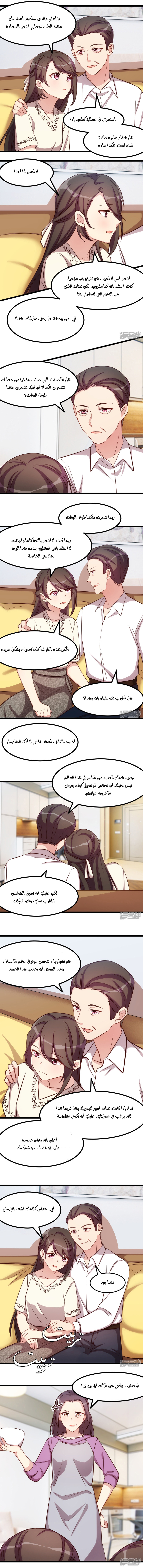 CEO's Sudden Proposal: Chapter 217 - Page 2